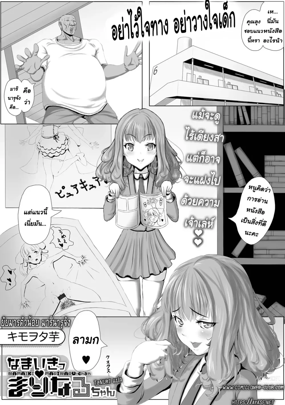 Page 1 of manga Namaiki Marinaru-chan