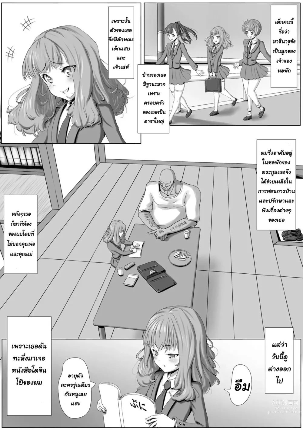 Page 2 of manga Namaiki Marinaru-chan
