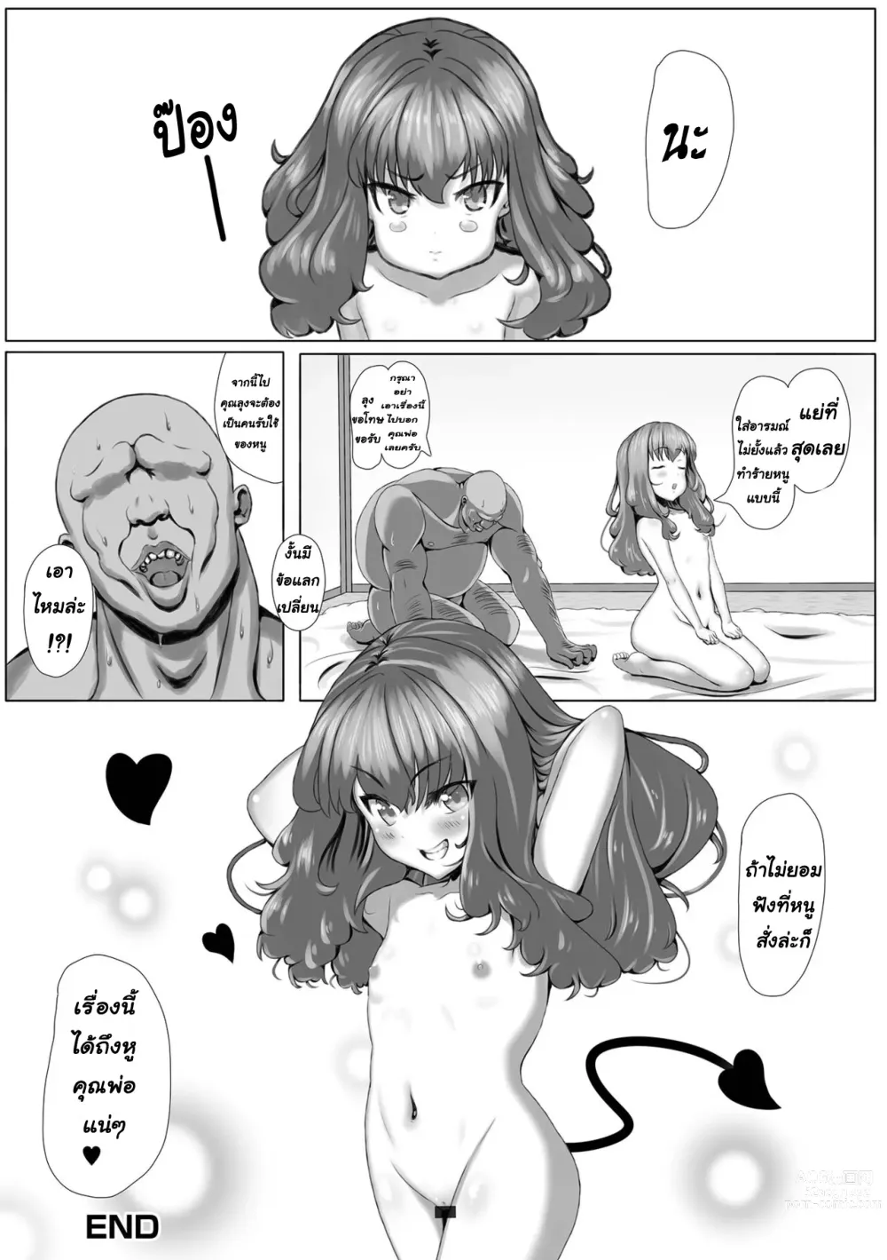 Page 16 of manga Namaiki Marinaru-chan