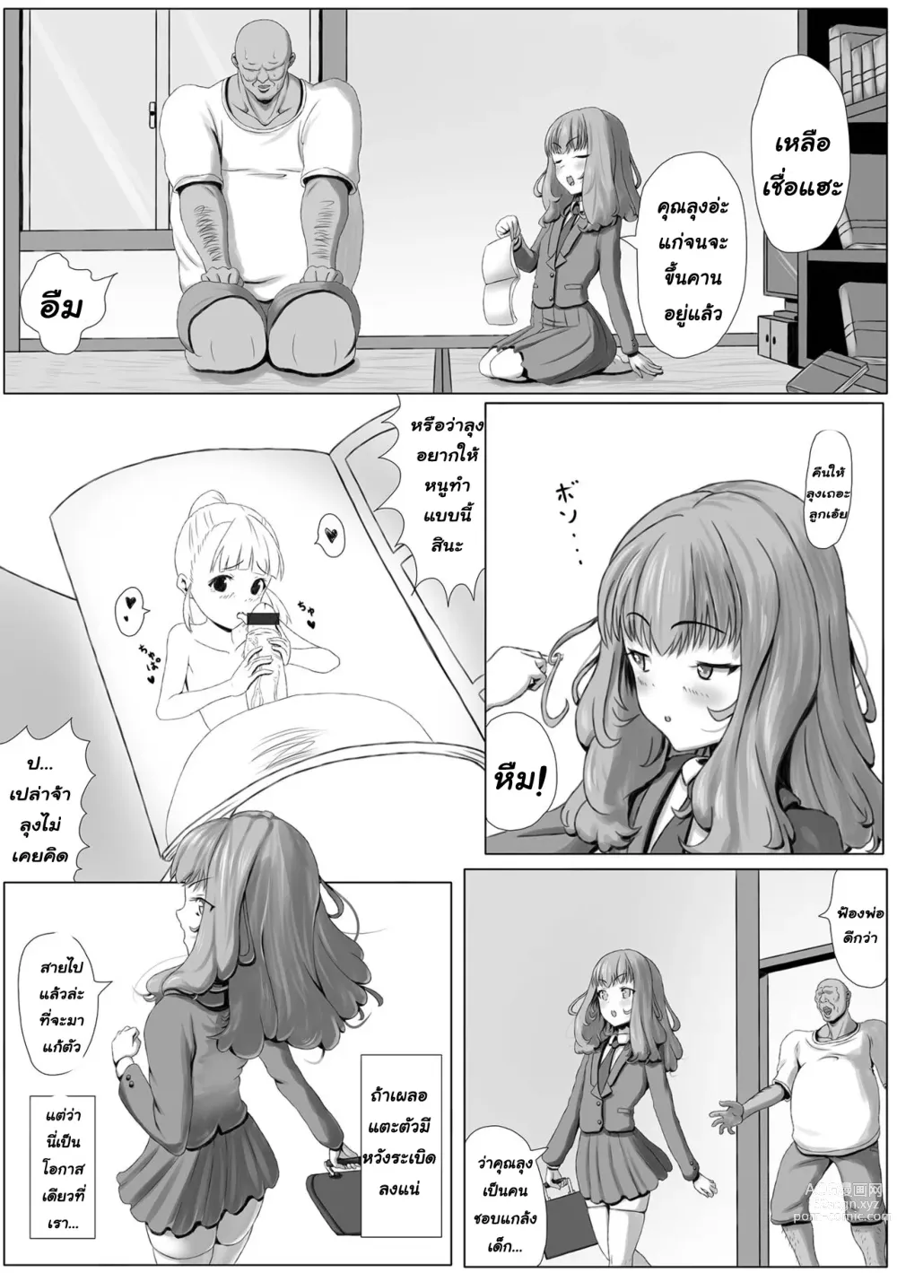 Page 3 of manga Namaiki Marinaru-chan