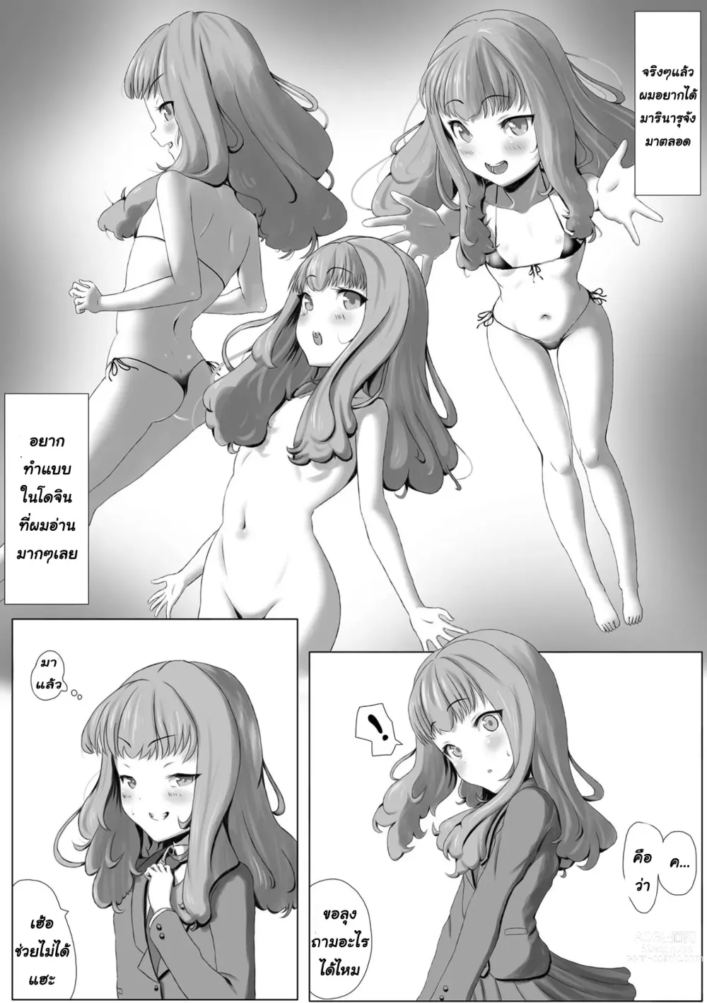 Page 4 of manga Namaiki Marinaru-chan