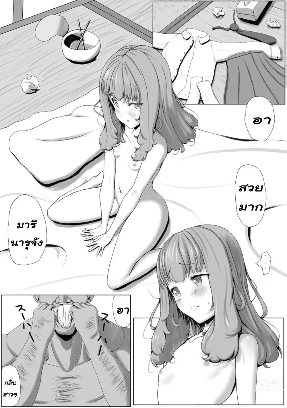 Page 5 of manga Namaiki Marinaru-chan