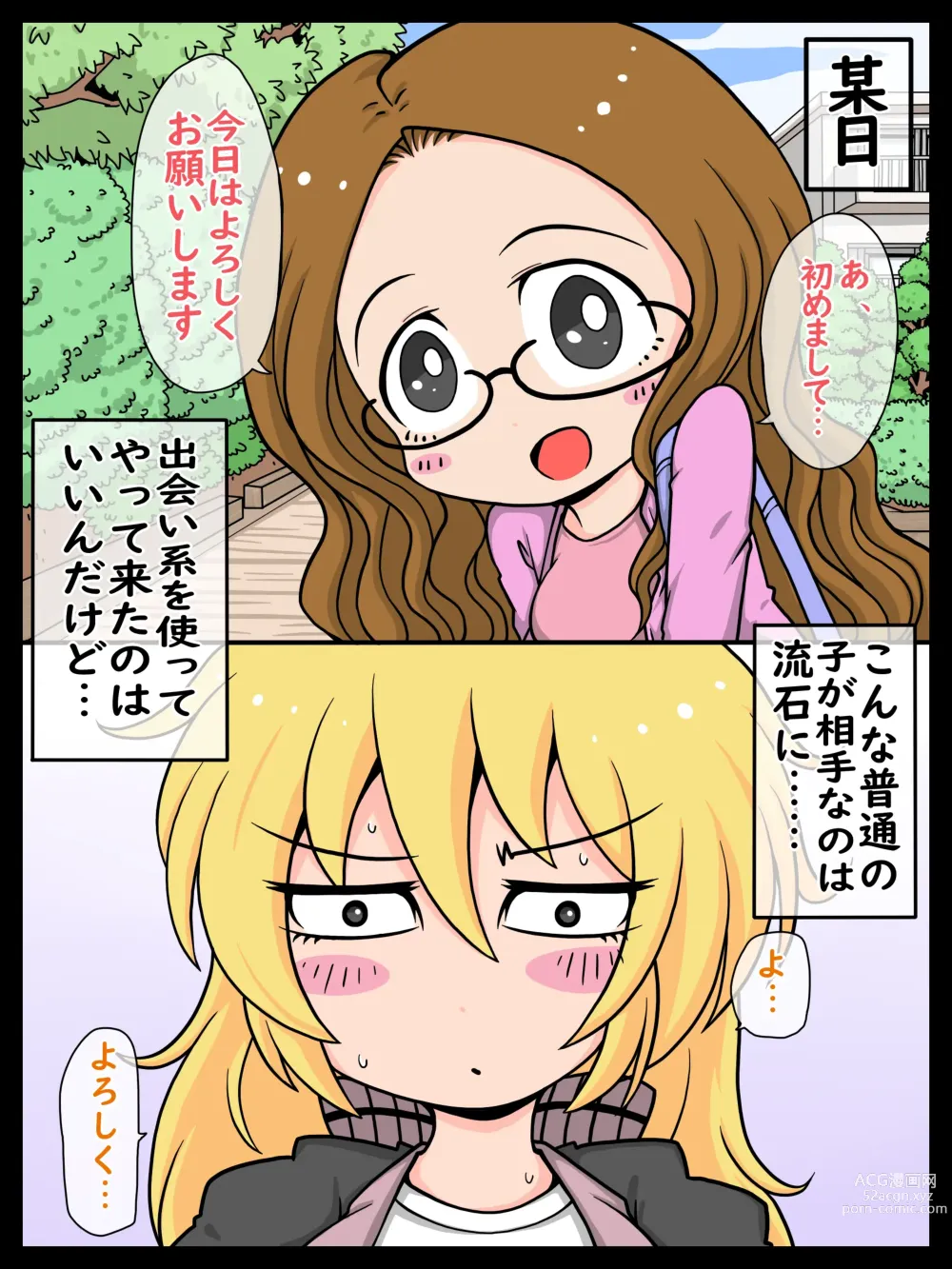 Page 2 of manga Kitsume na Kinpatsu ga Anal o Choukyou shite moraimashita.