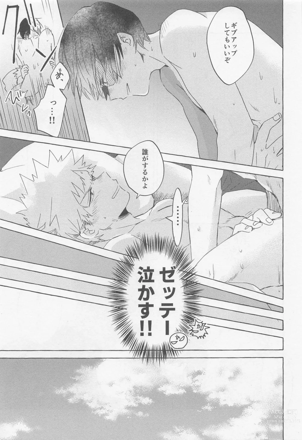 Page 24 of doujinshi Overnight Fight