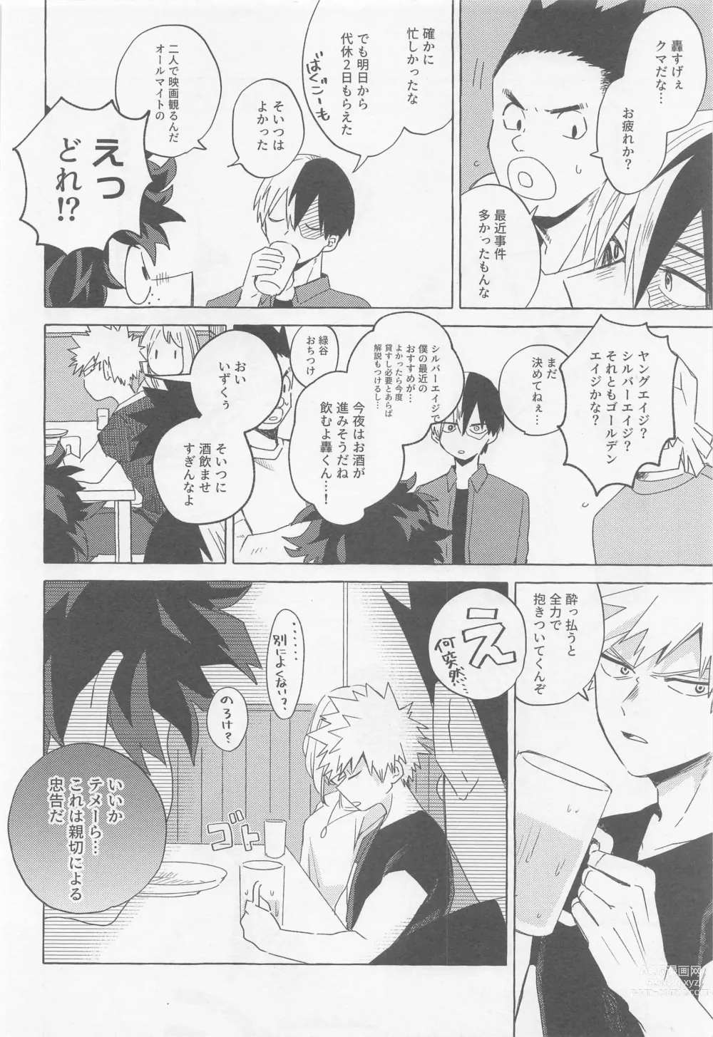 Page 7 of doujinshi Overnight Fight