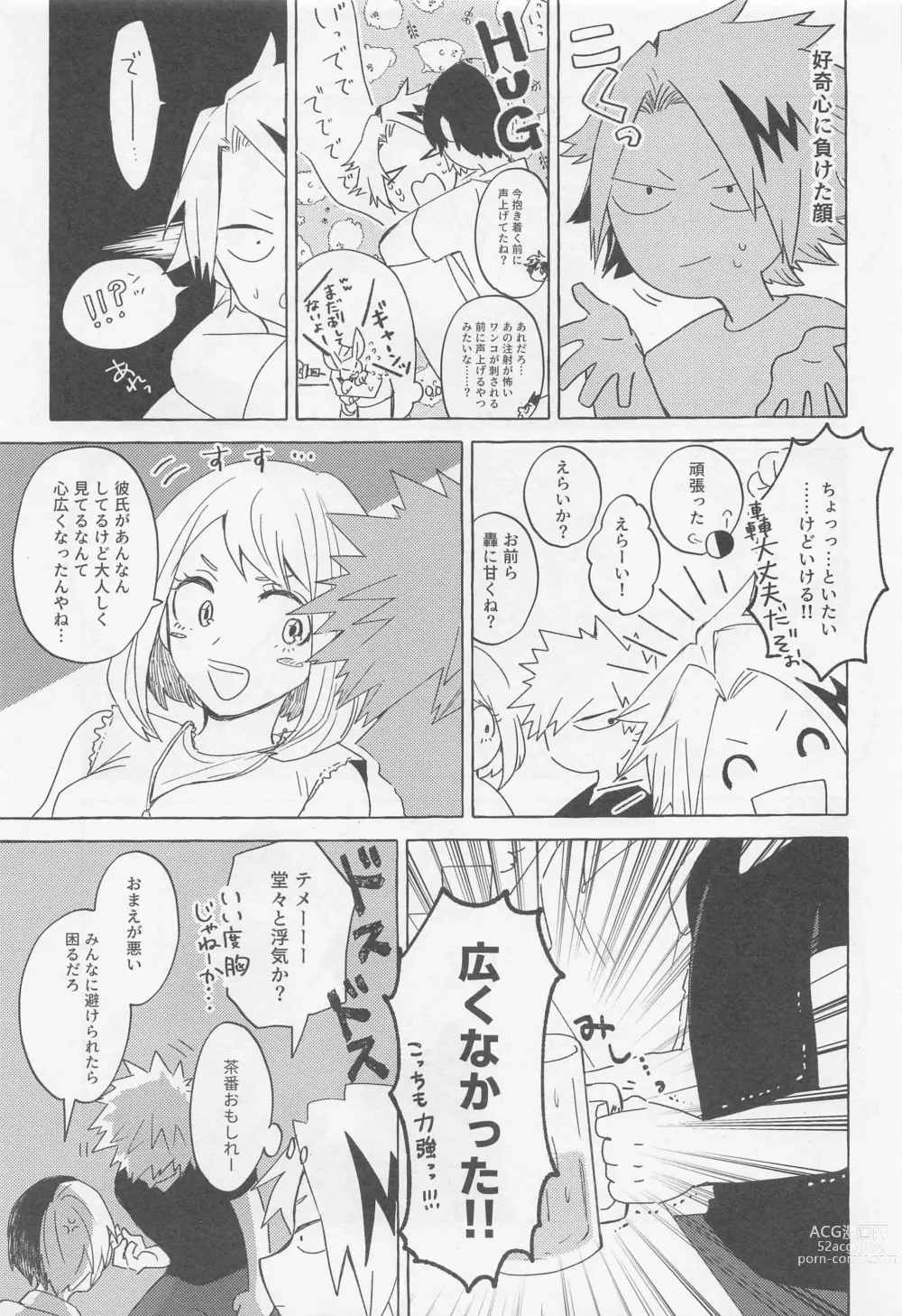 Page 10 of doujinshi Overnight Fight