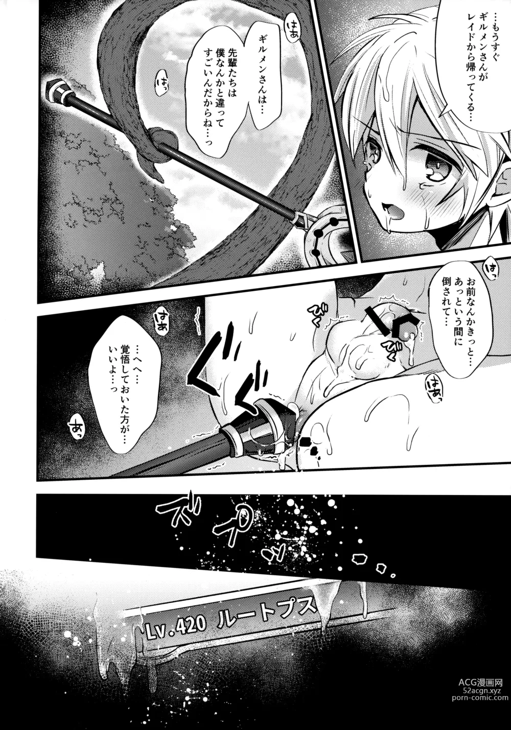 Page 17 of doujinshi Guild Agit Raid Nanido 11