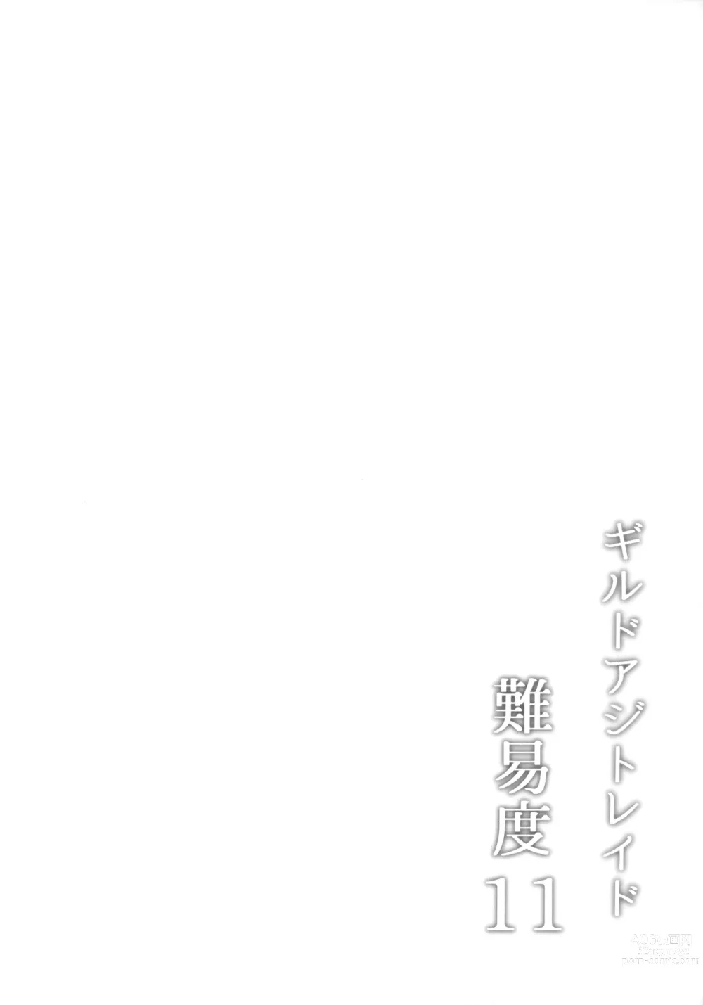 Page 3 of doujinshi Guild Agit Raid Nanido 11
