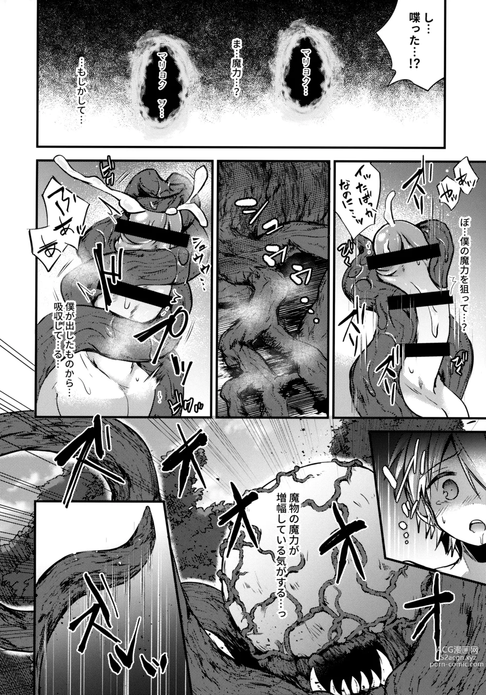 Page 9 of doujinshi Guild Agit Raid Nanido 11