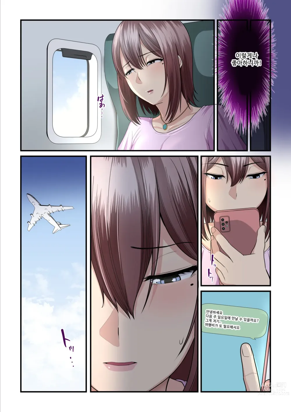 Page 20 of doujinshi 섹활 아저씨와 카에데 쨩 2
