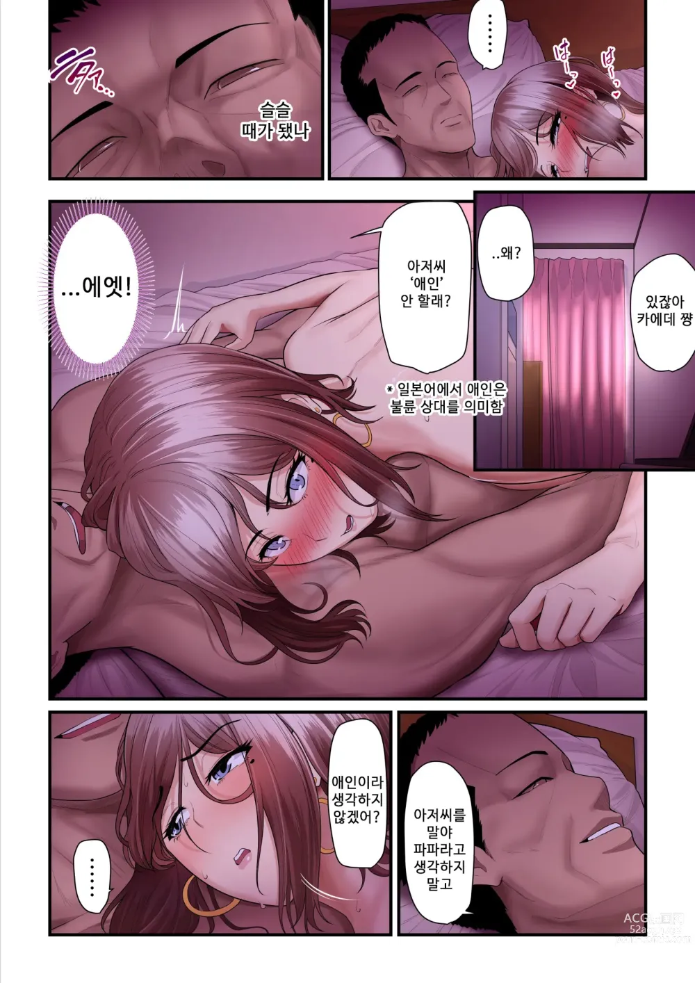 Page 47 of doujinshi 섹활 아저씨와 카에데 쨩 2