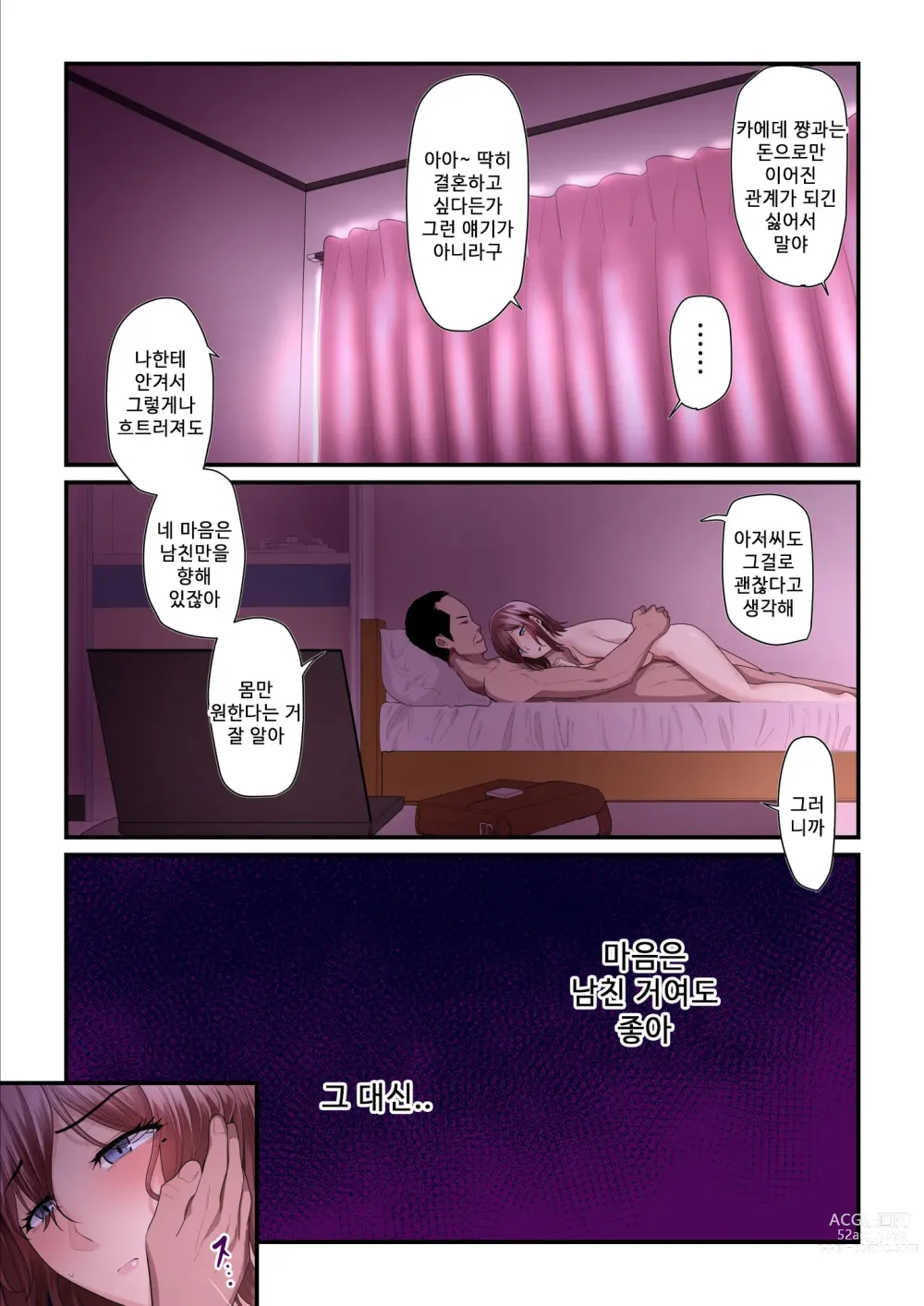 Page 48 of doujinshi 섹활 아저씨와 카에데 쨩 2