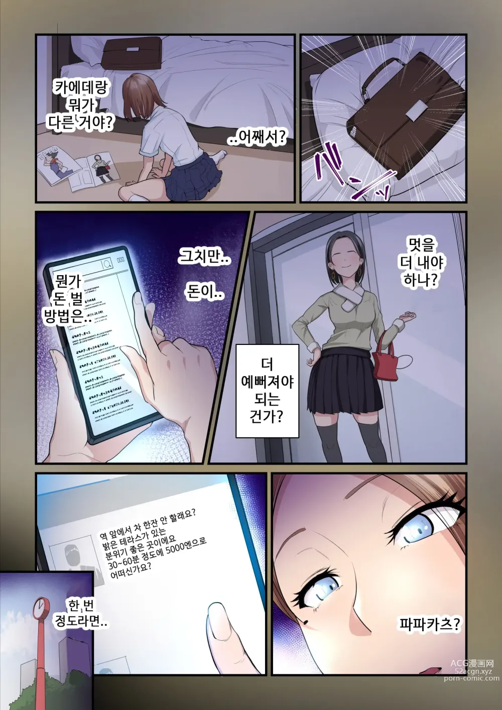 Page 6 of doujinshi 섹활 아저씨와 카에데 쨩 2