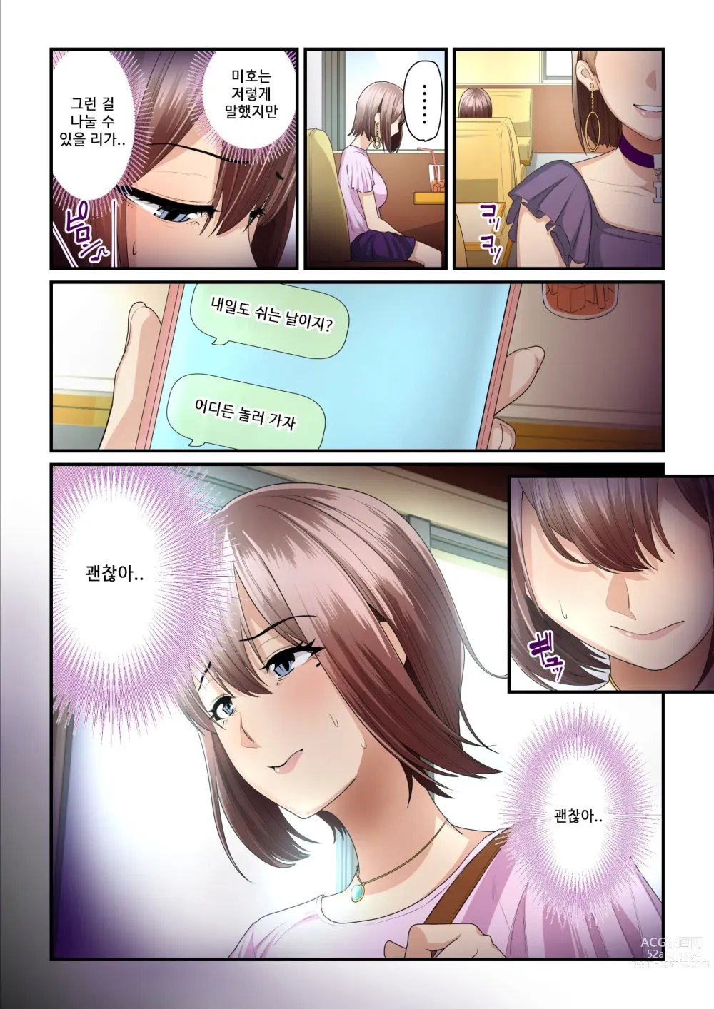 Page 56 of doujinshi 섹활 아저씨와 카에데 쨩 2