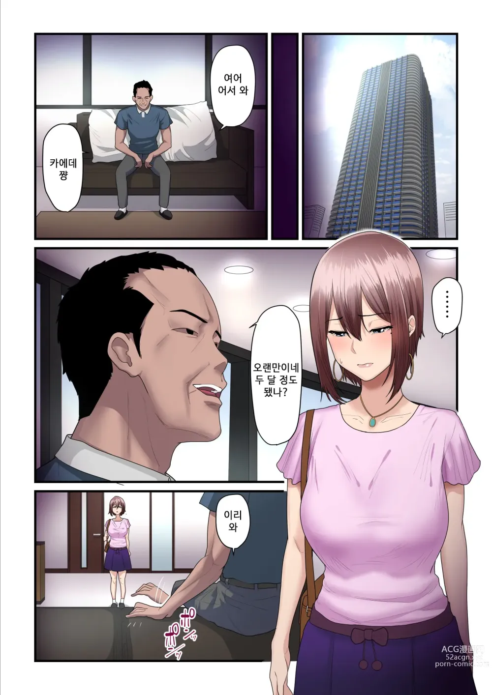 Page 64 of doujinshi 섹활 아저씨와 카에데 쨩 2