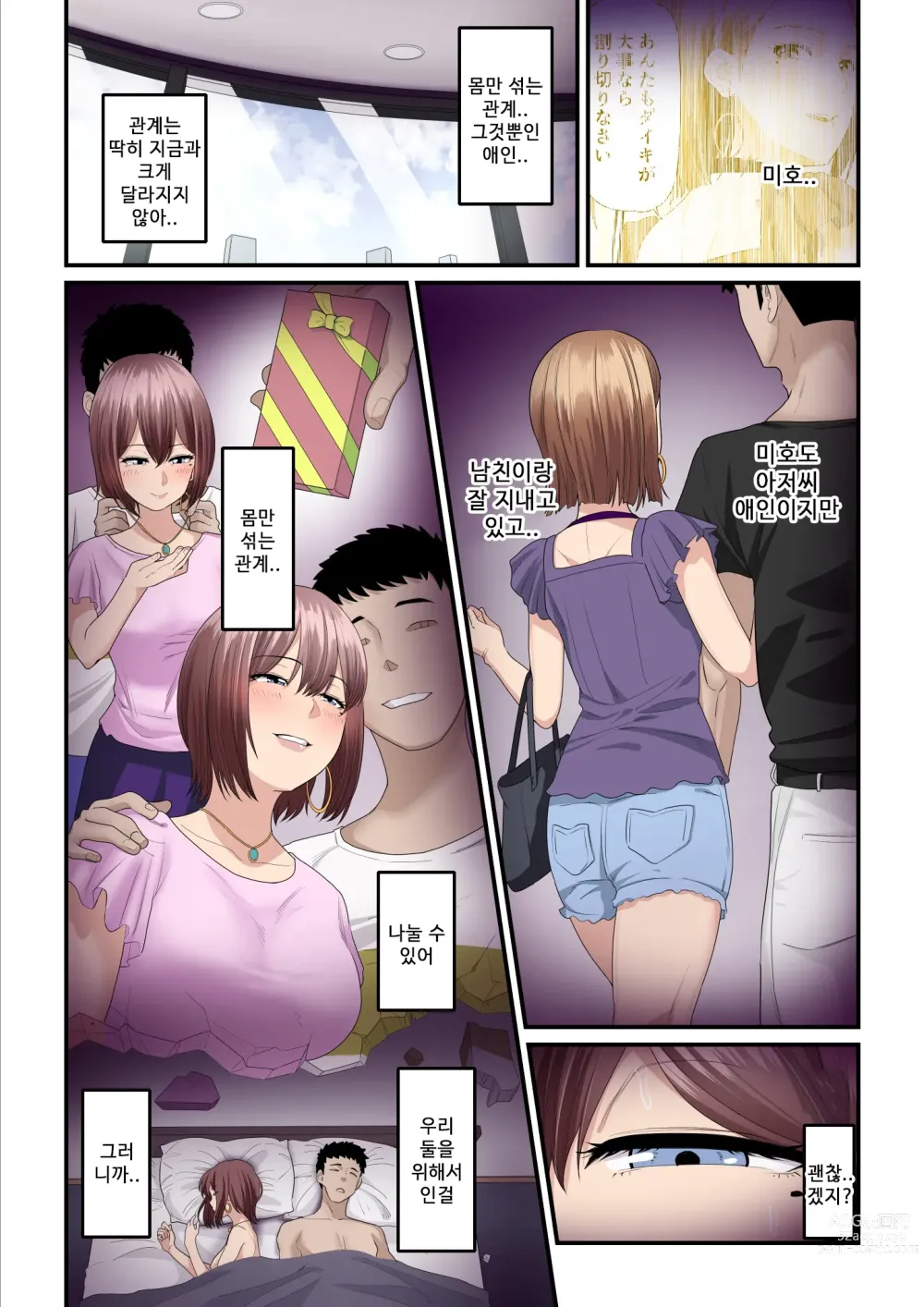 Page 69 of doujinshi 섹활 아저씨와 카에데 쨩 2
