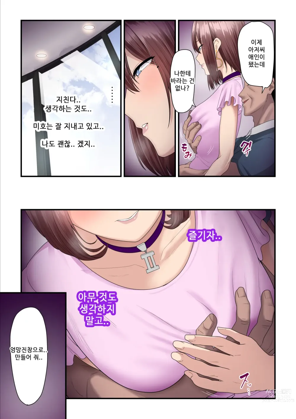 Page 71 of doujinshi 섹활 아저씨와 카에데 쨩 2