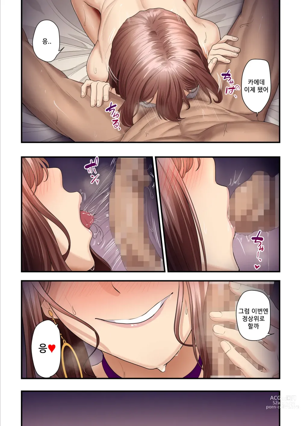 Page 84 of doujinshi 섹활 아저씨와 카에데 쨩 2