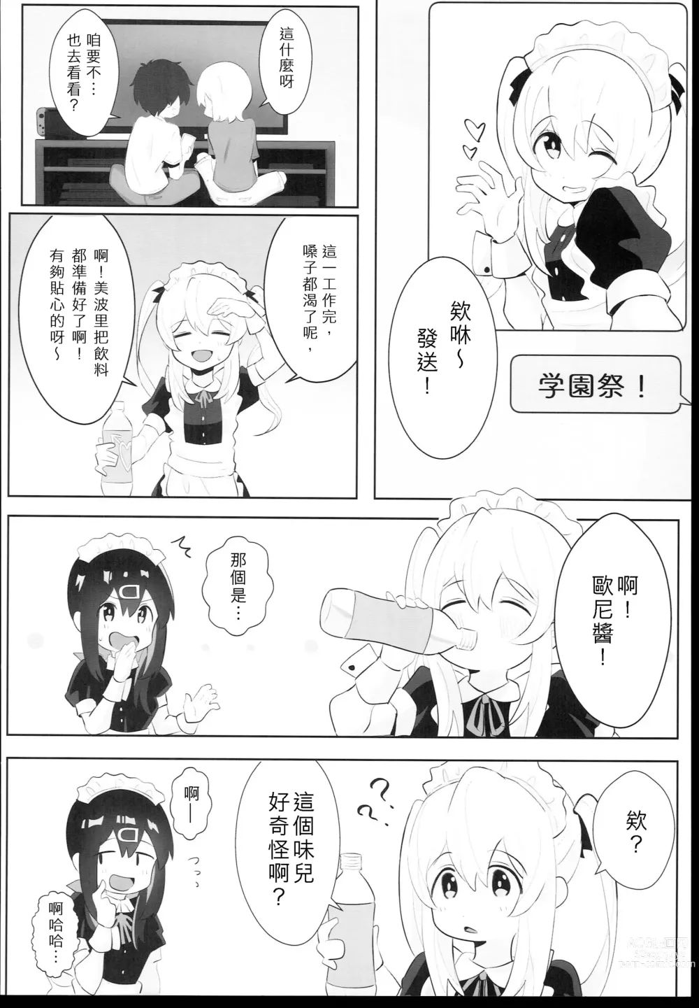 Page 7 of doujinshi Oyama Shimai wa Oshimai!