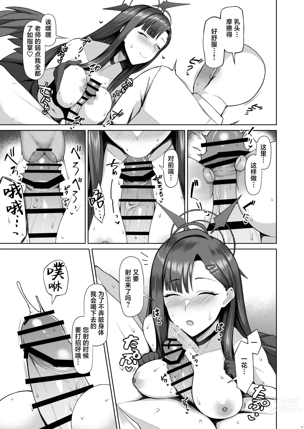 Page 7 of doujinshi Sensei wa Shouganai Hitossu ne.