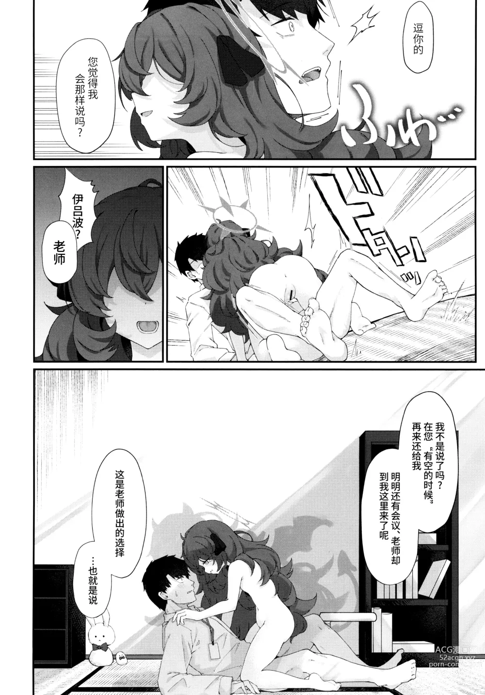 Page 14 of doujinshi 彩叶终凋零 若能痴此情…