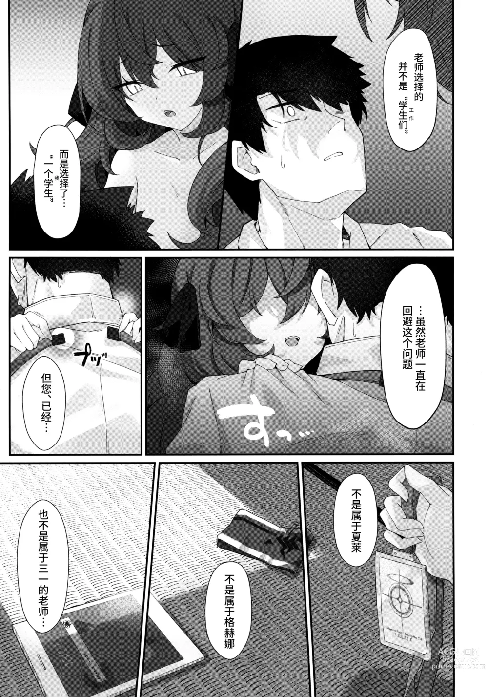 Page 15 of doujinshi 彩叶终凋零 若能痴此情…