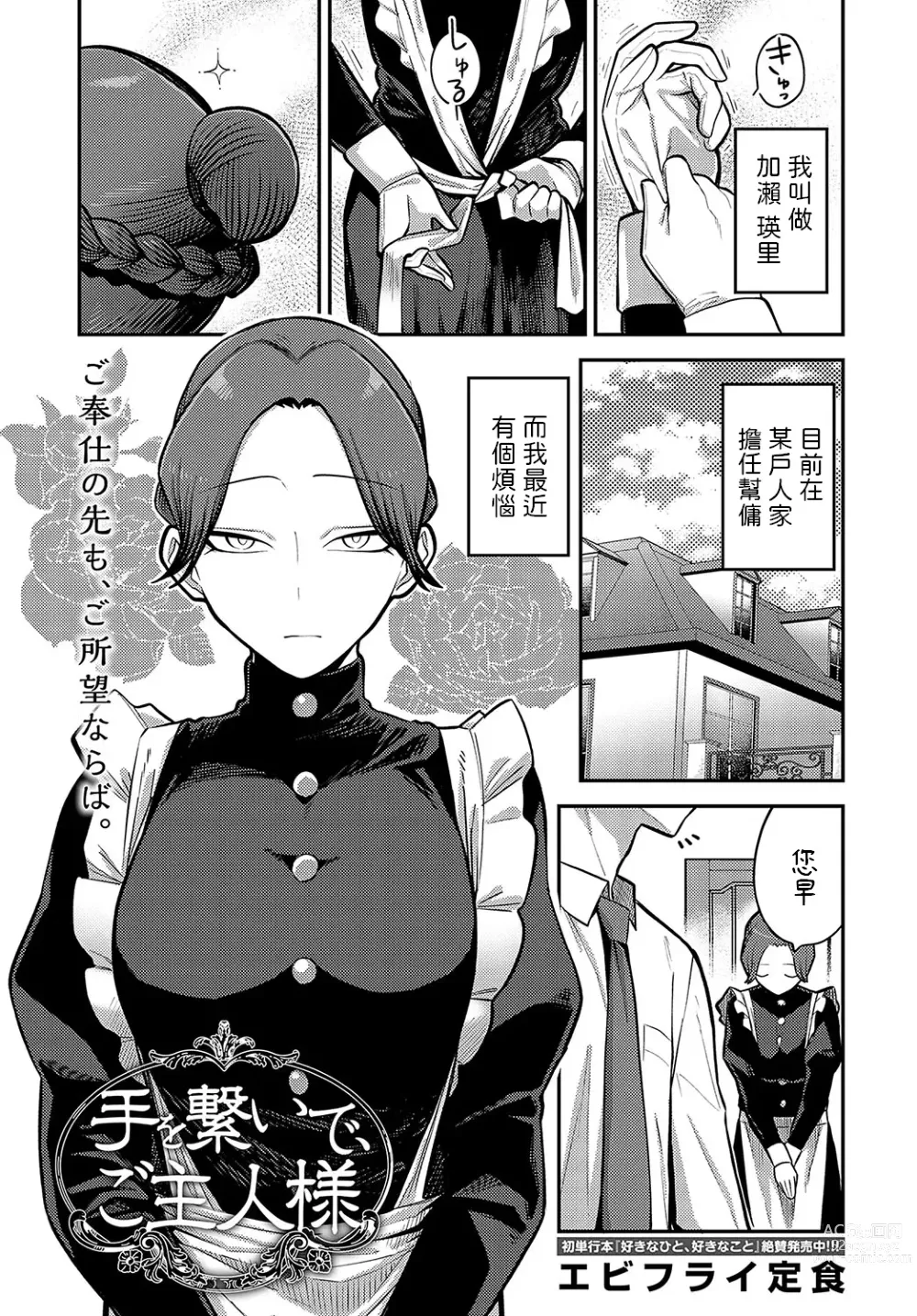 Page 1 of manga Te o Tsunaide, Goshujin-sama