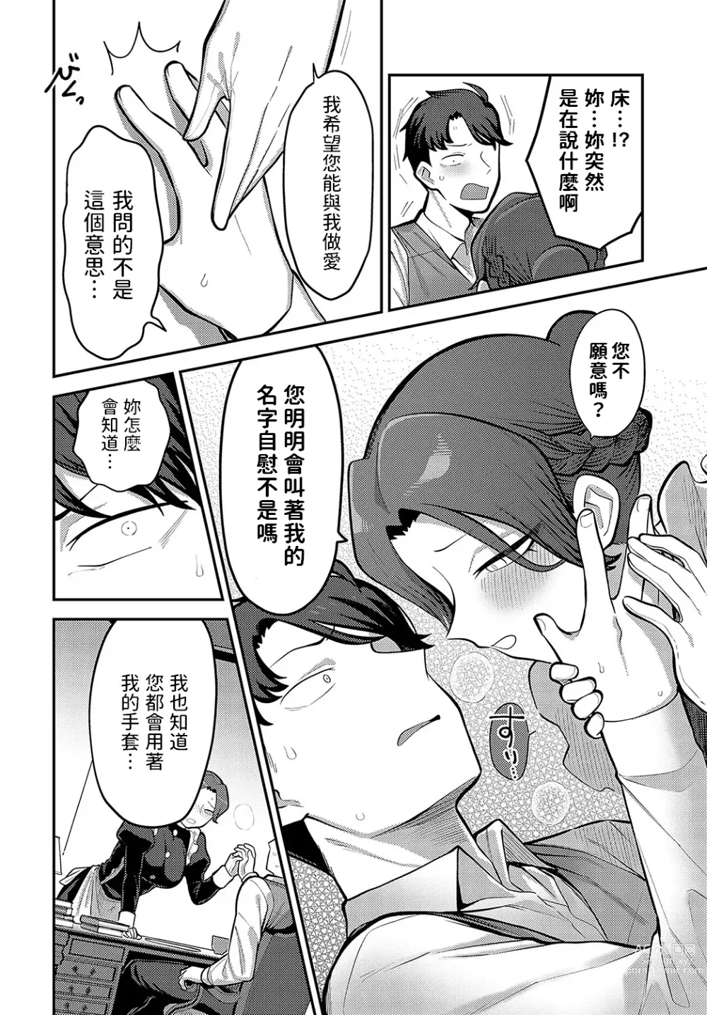 Page 14 of manga Te o Tsunaide, Goshujin-sama