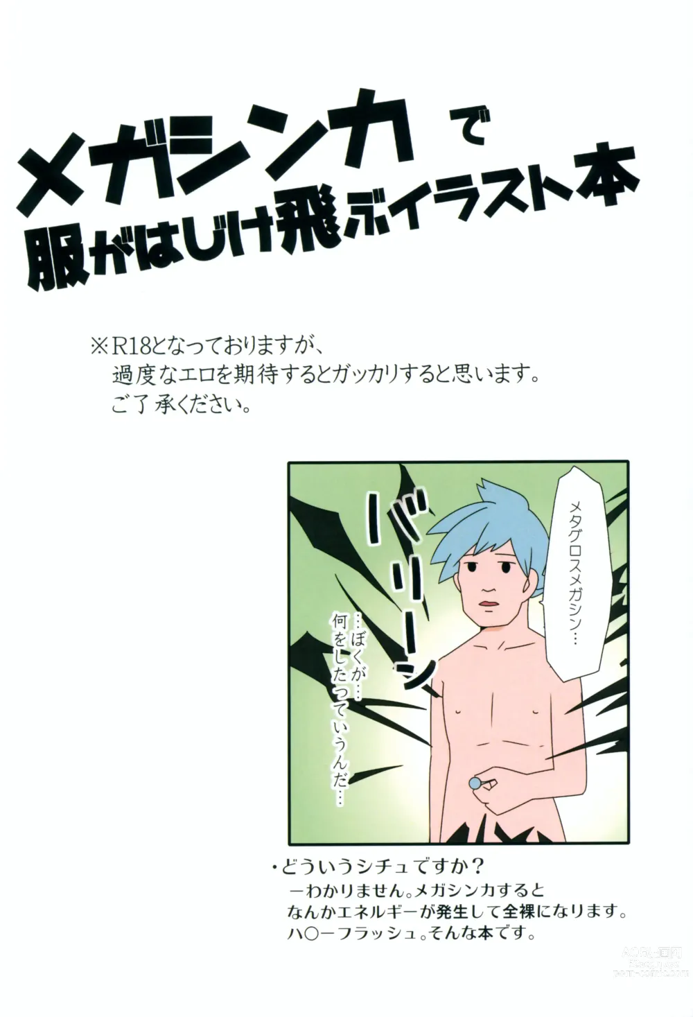 Page 3 of doujinshi Mega Shinka de Fuku ga Hajiketobu Illust-bon