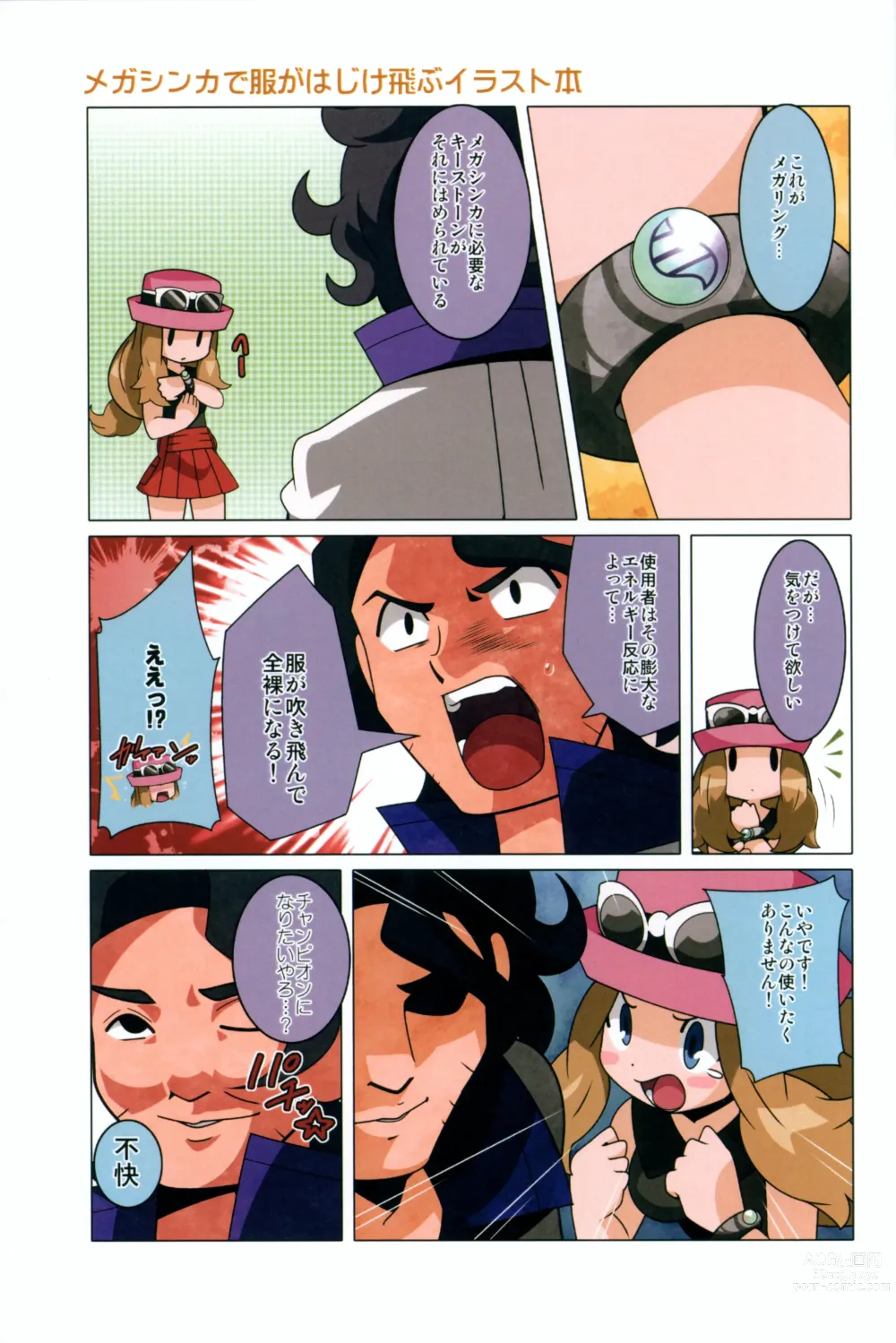 Page 4 of doujinshi Mega Shinka de Fuku ga Hajiketobu Illust-bon