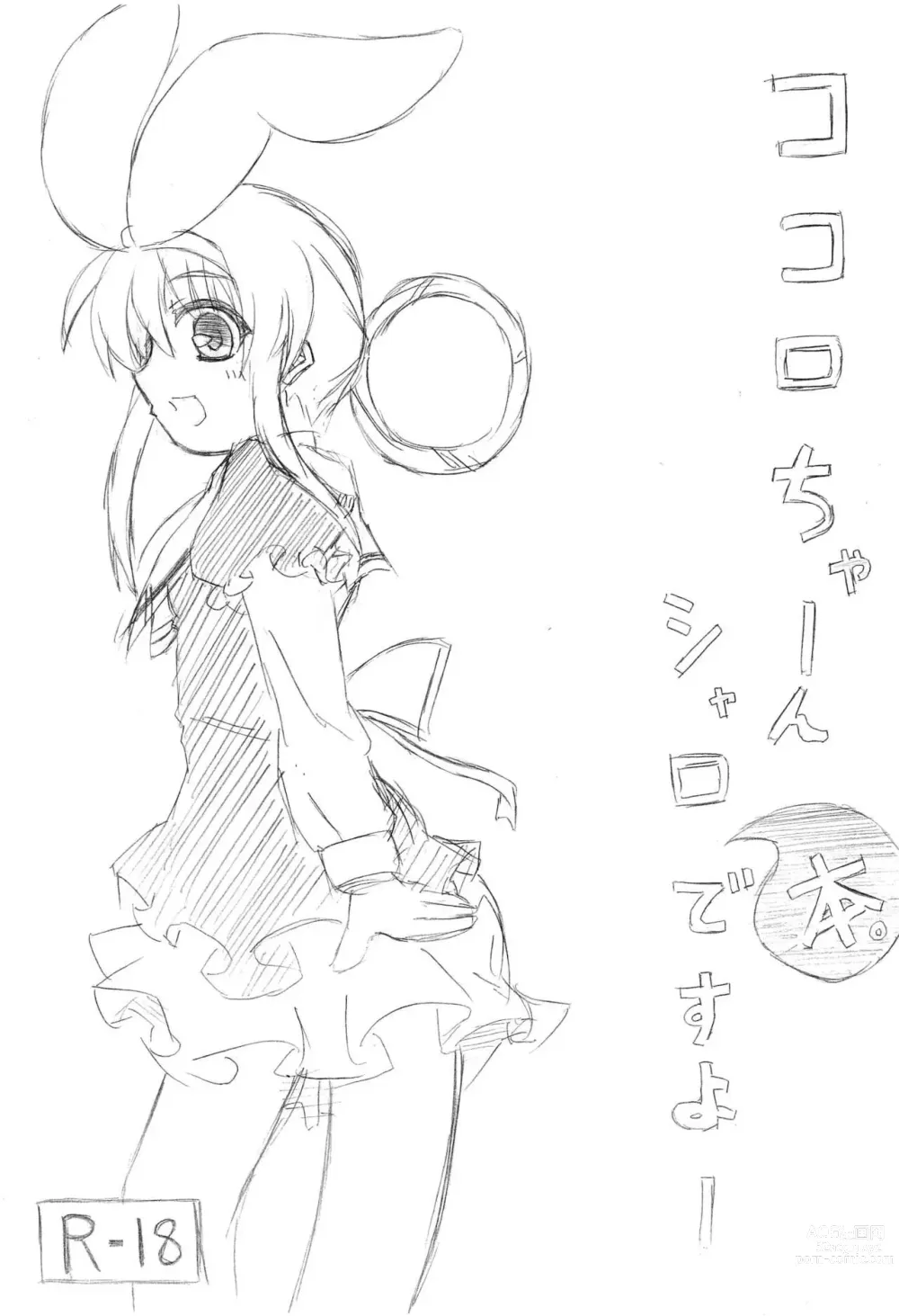 Page 1 of doujinshi Kokoro-chan Sharo-bon. Desuyo