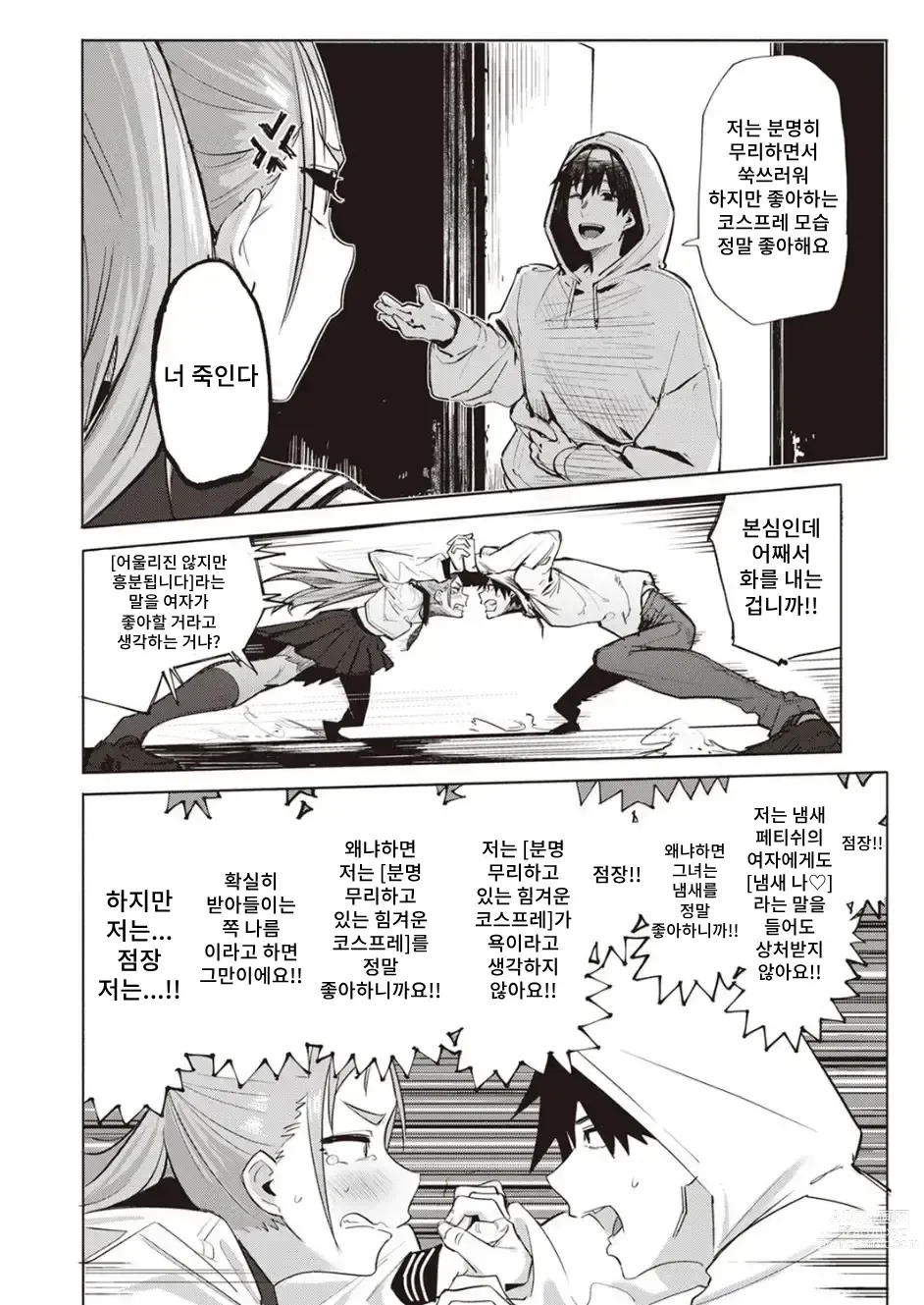 Page 5 of manga 무리하지마 아줌마