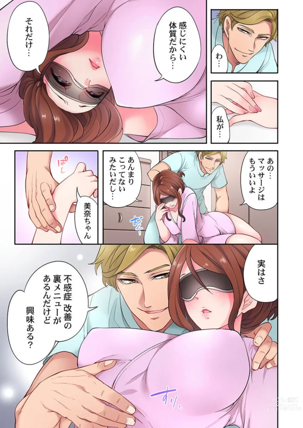 Page 13 of manga Otto Igai ni Ikasareta Hi. ~Zenshin ga Seikantai ni Kawaru Mekakushi Oil Massage~ 1
