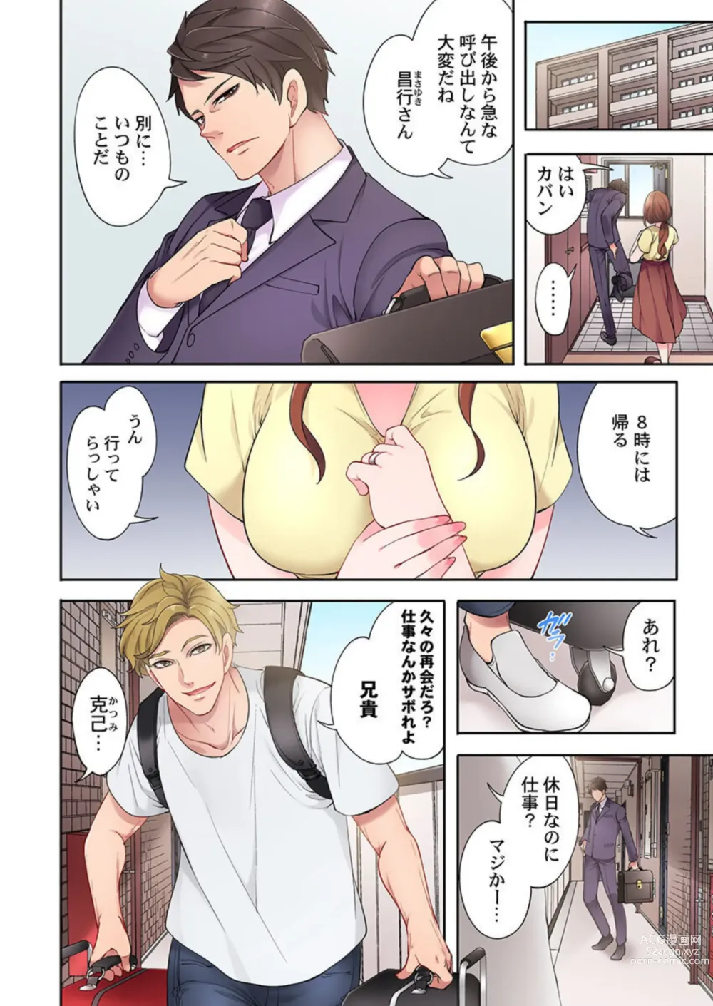Page 4 of manga Otto Igai ni Ikasareta Hi. ~Zenshin ga Seikantai ni Kawaru Mekakushi Oil Massage~ 1