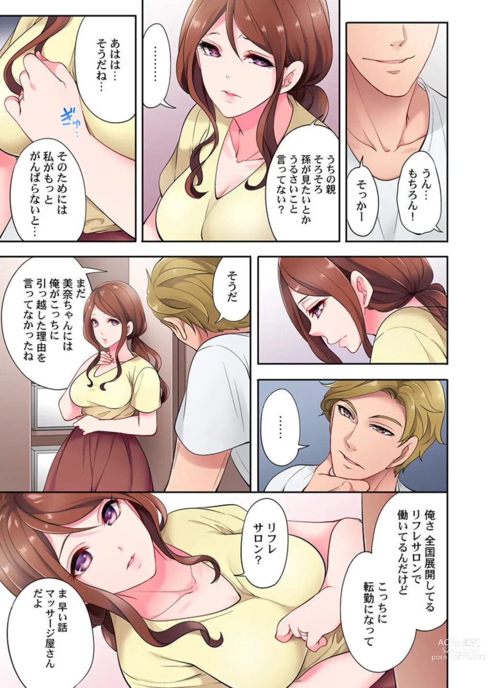 Page 7 of manga Otto Igai ni Ikasareta Hi. ~Zenshin ga Seikantai ni Kawaru Mekakushi Oil Massage~ 1