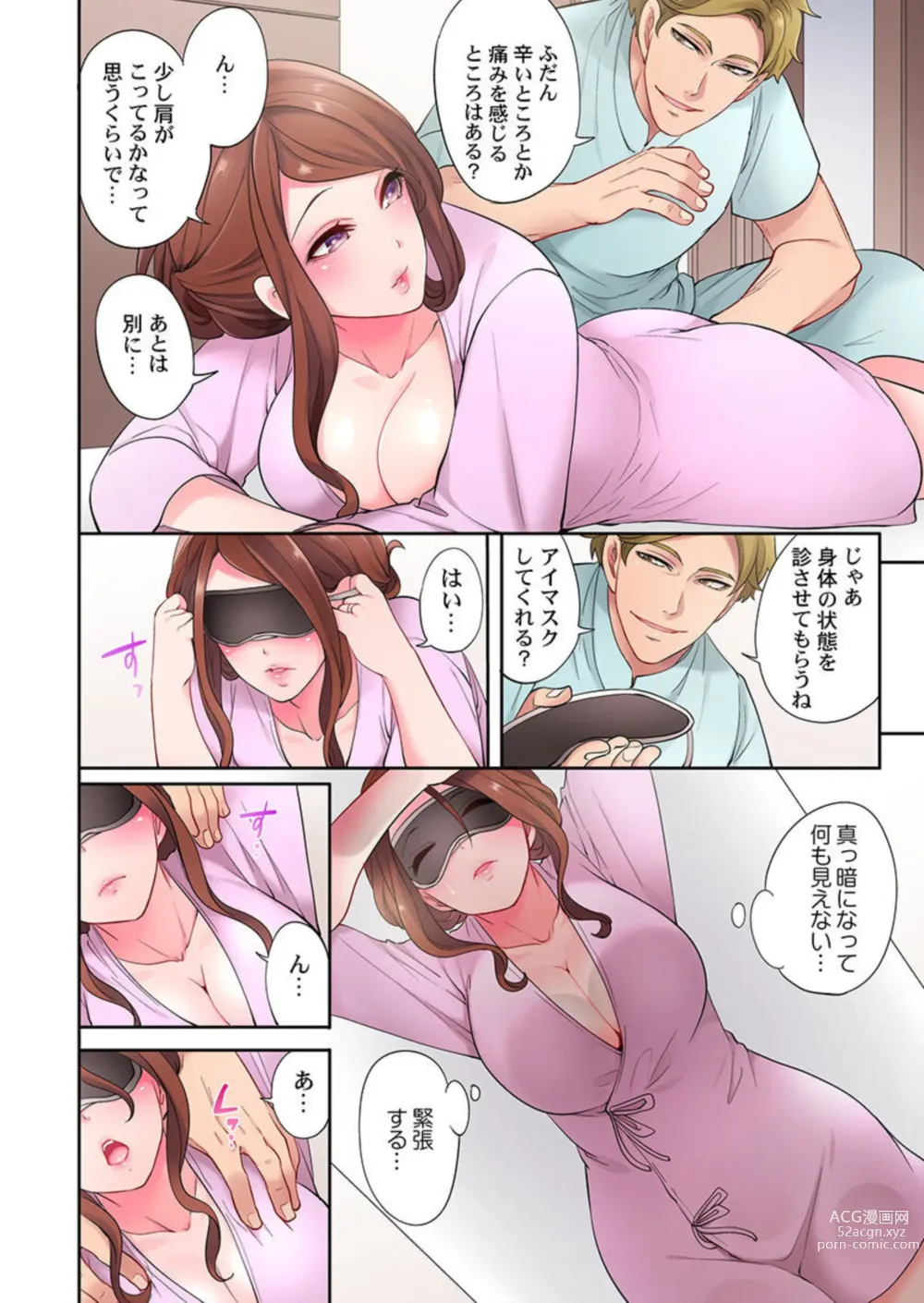 Page 10 of manga Otto Igai ni Ikasareta Hi. ~Zenshin ga Seikantai ni Kawaru Mekakushi Oil Massage~ 1
