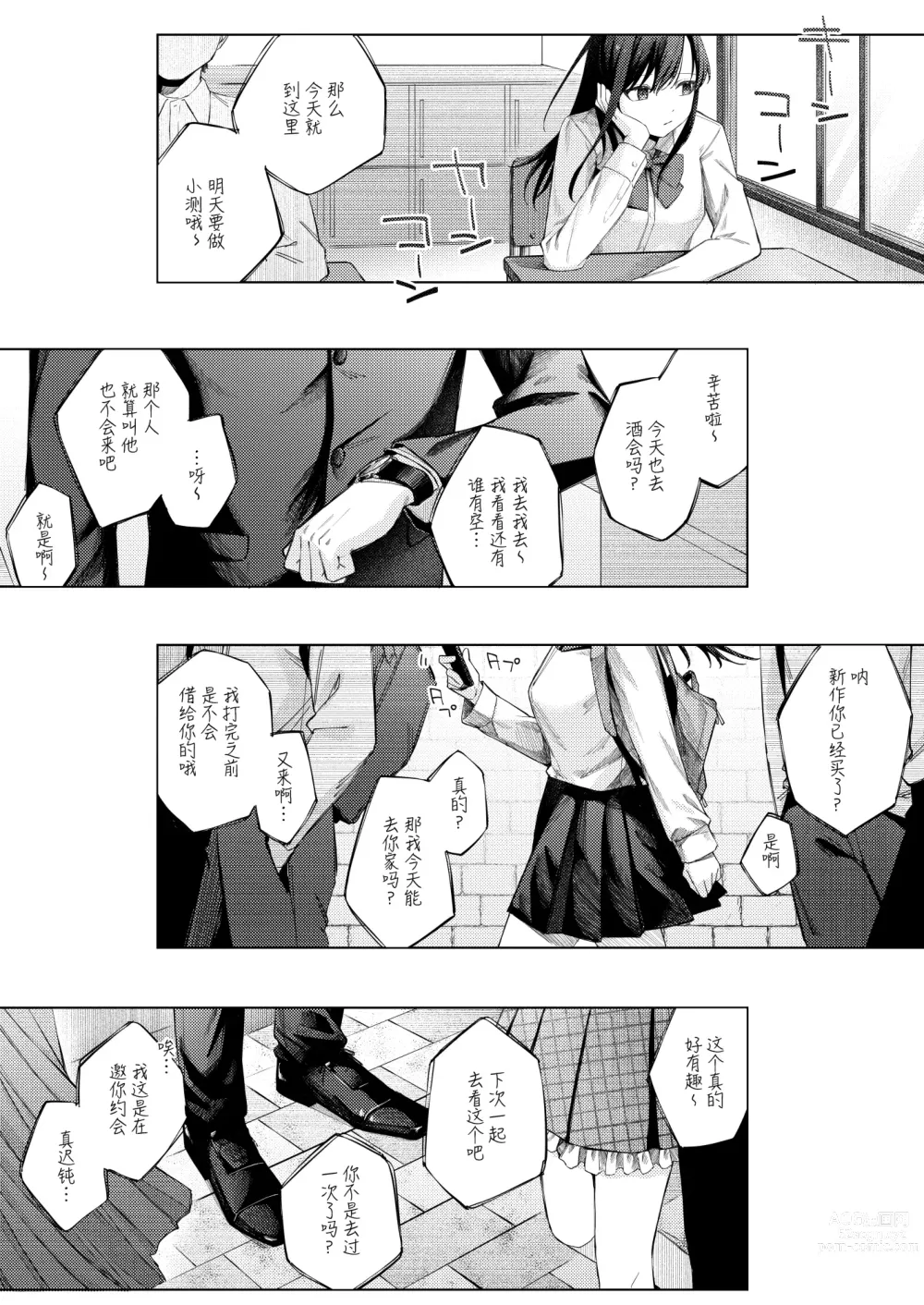 Page 2 of doujinshi Kurokami JK to Noukou Love Love Hatsu Sex