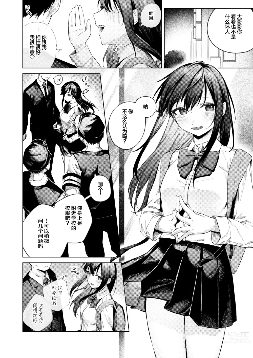 Page 19 of doujinshi Kurokami JK to Noukou Love Love Hatsu Sex