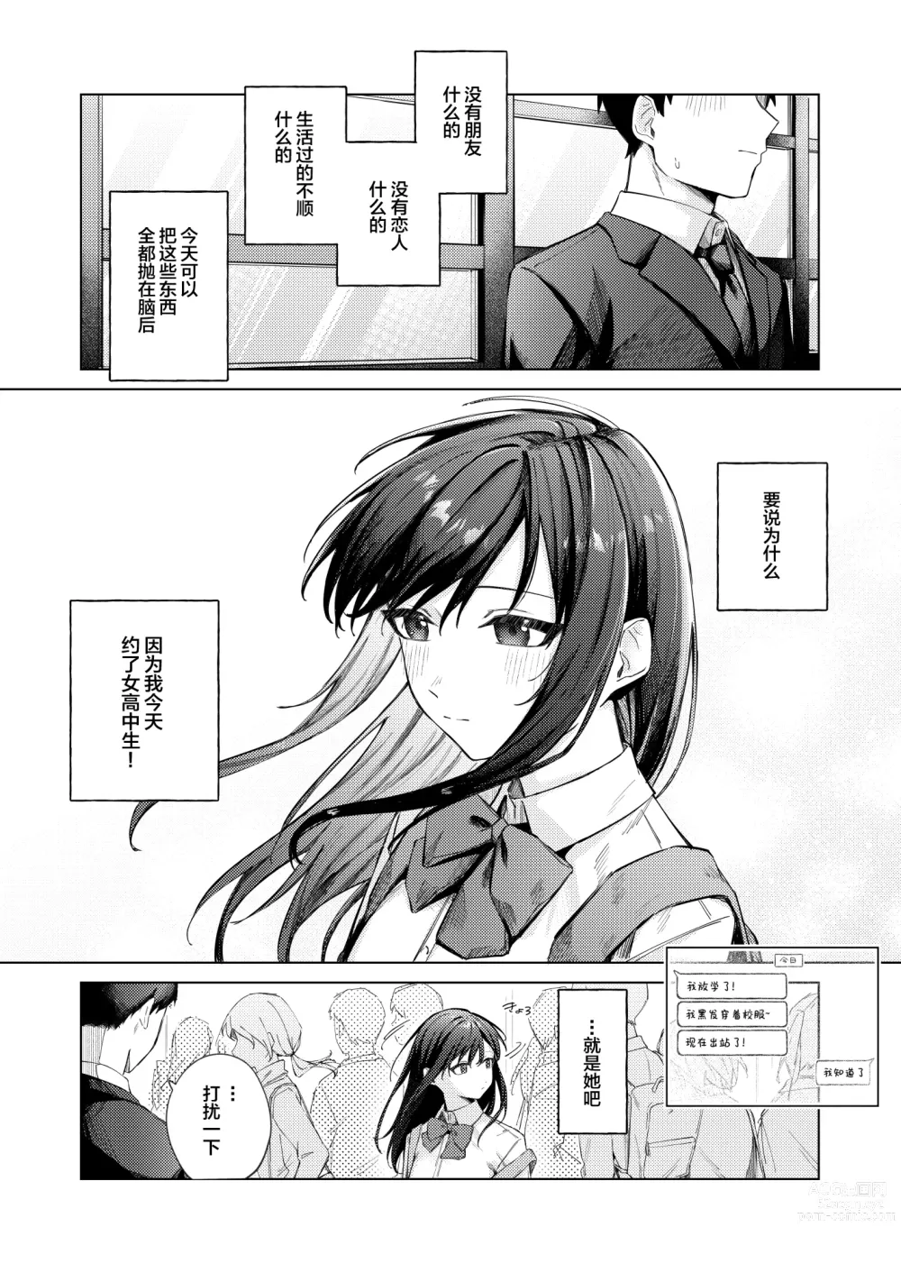Page 3 of doujinshi Kurokami JK to Noukou Love Love Hatsu Sex