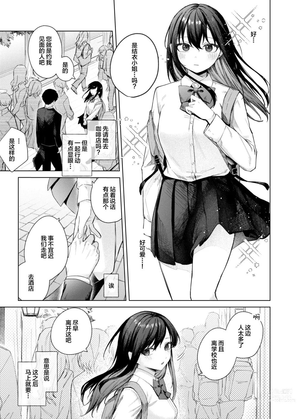 Page 4 of doujinshi Kurokami JK to Noukou Love Love Hatsu Sex