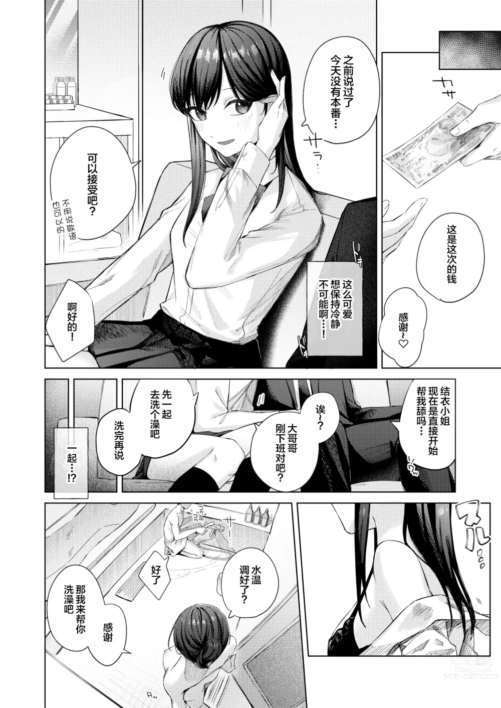 Page 5 of doujinshi Kurokami JK to Noukou Love Love Hatsu Sex