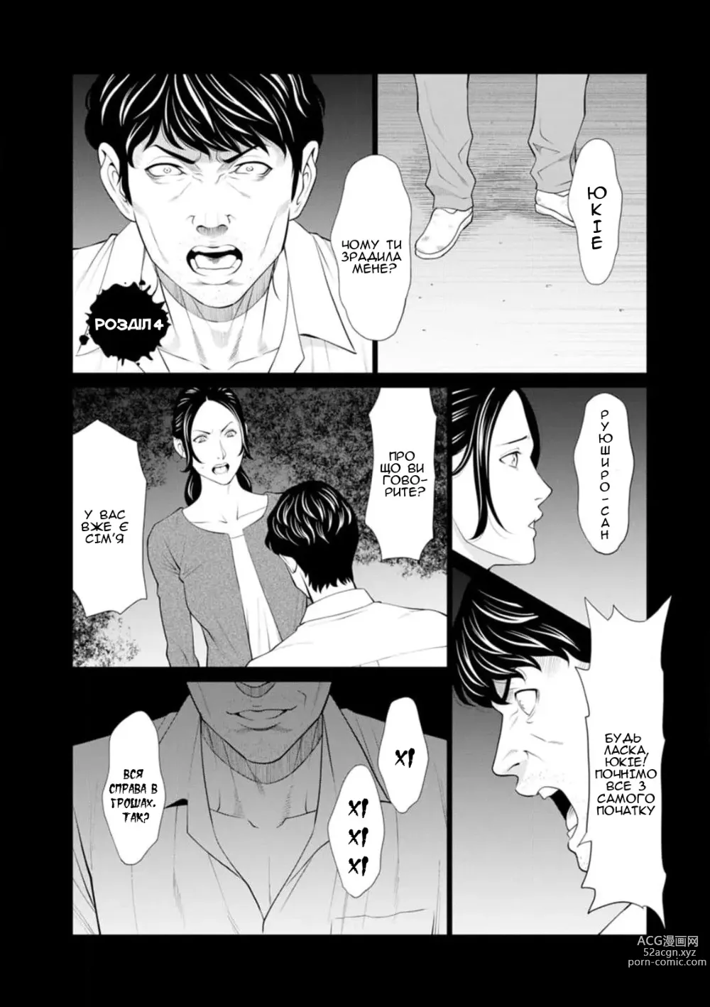 Page 1 of manga Сад чистилища 4