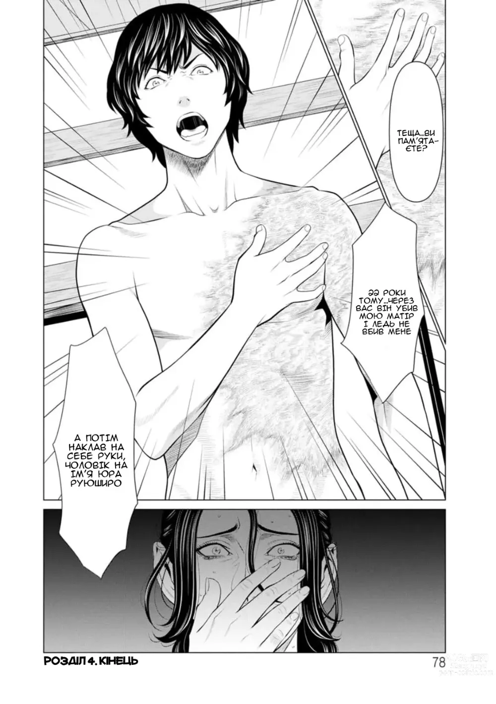 Page 18 of manga Сад чистилища 4