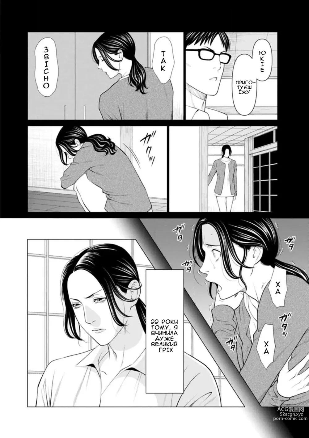 Page 6 of manga Сад чистилища 4