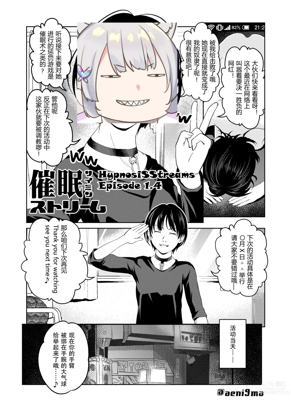 Page 1 of doujinshi Saimin Stream #1.4