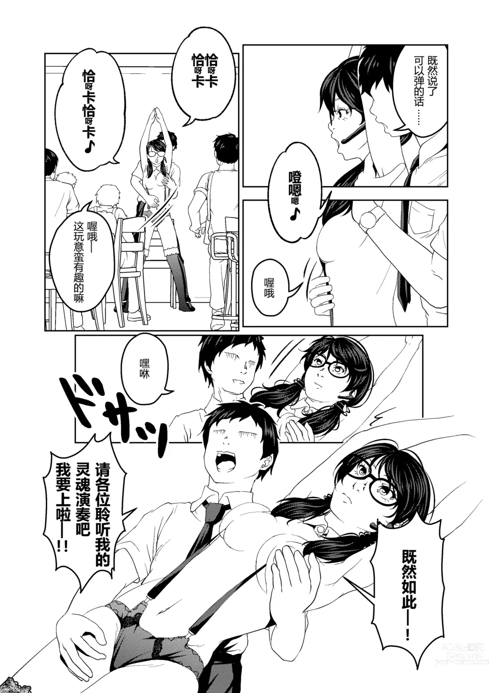 Page 14 of doujinshi Saimin Stream #1.4