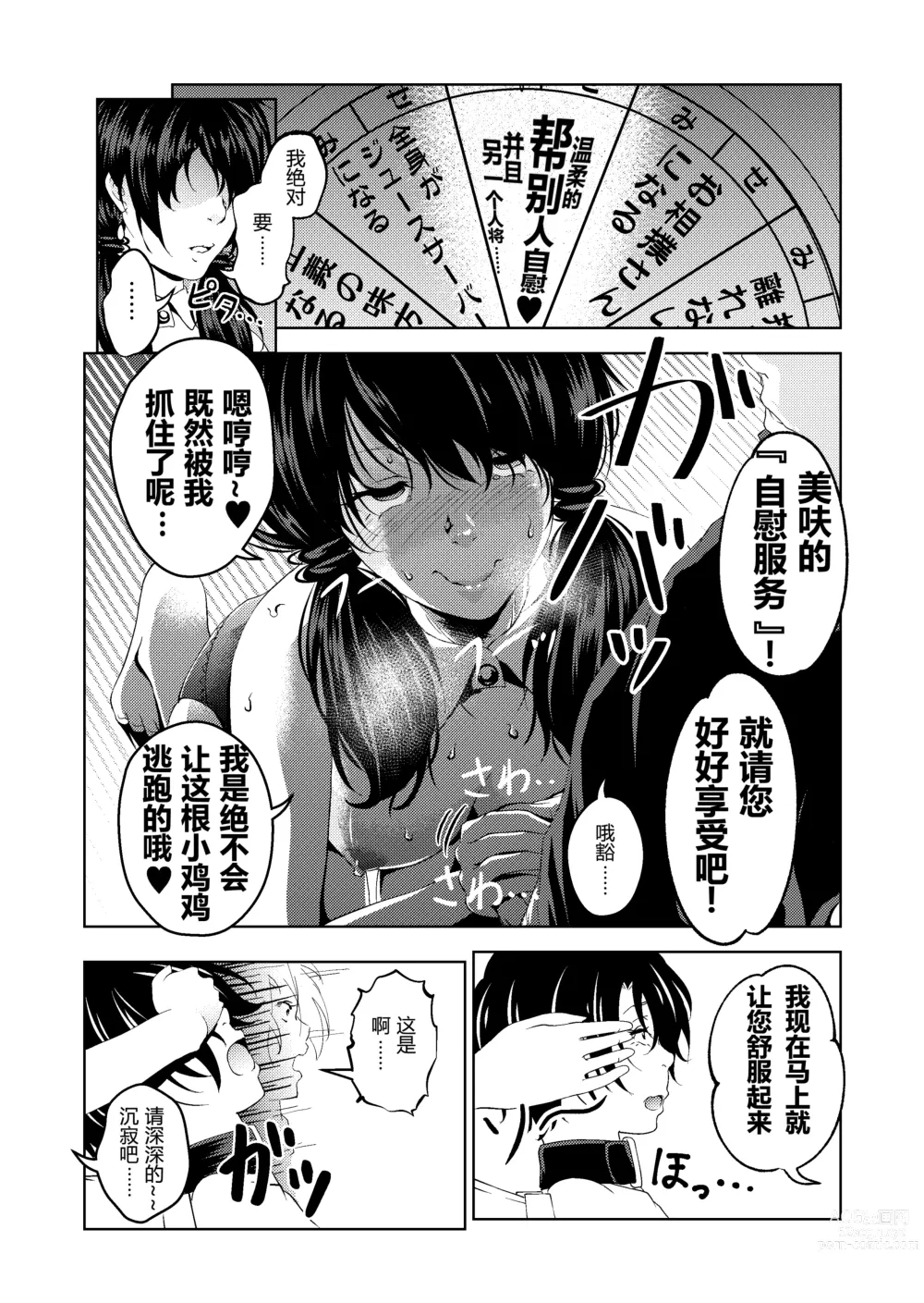 Page 20 of doujinshi Saimin Stream #1.4