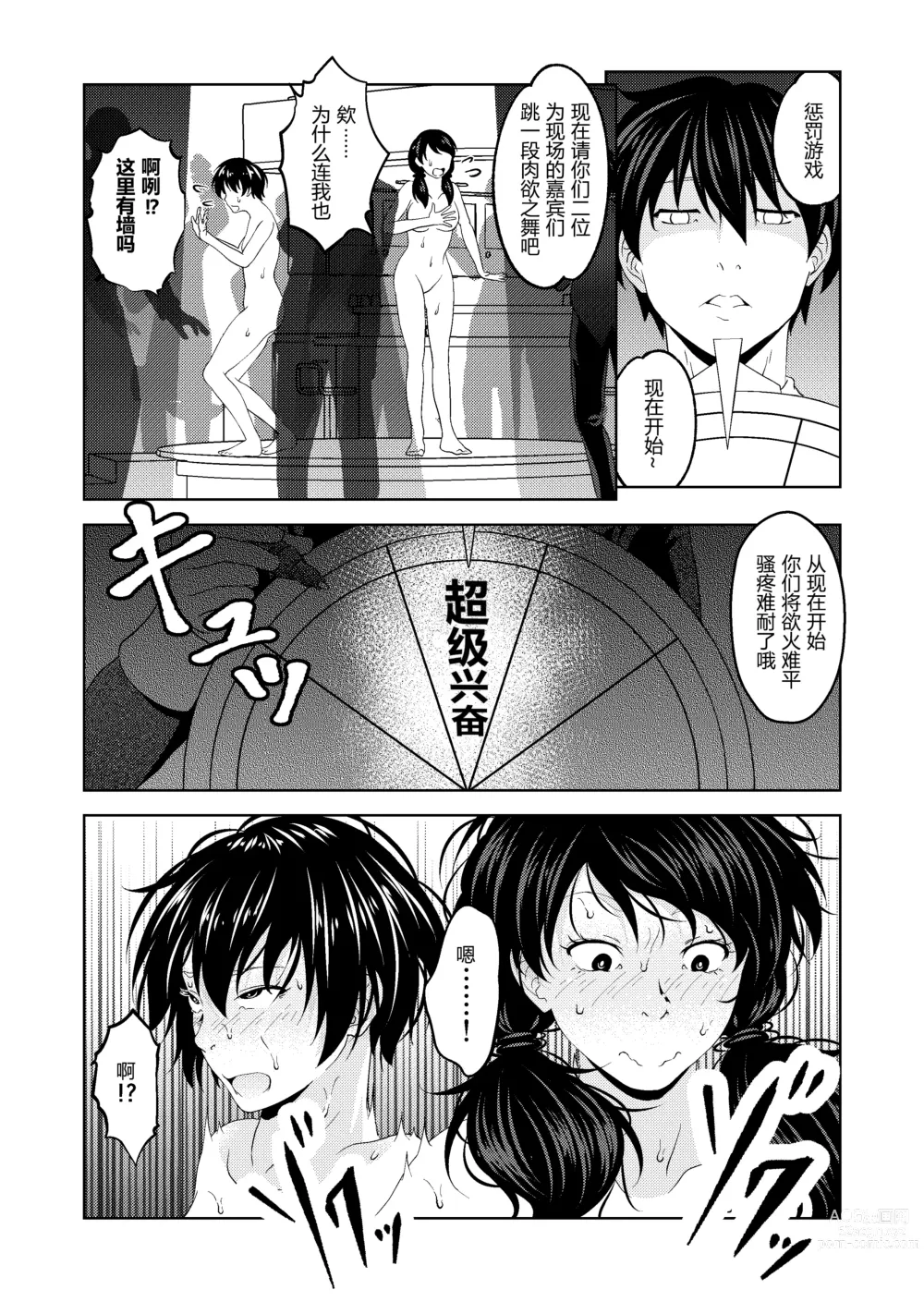 Page 29 of doujinshi Saimin Stream #1.4