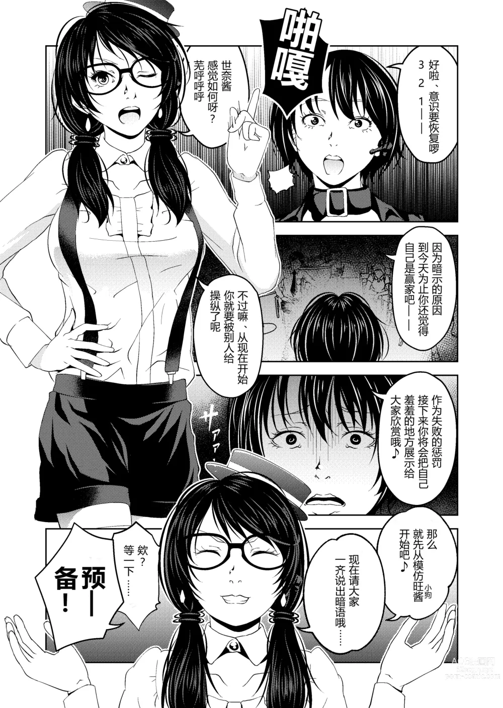 Page 4 of doujinshi Saimin Stream #1.4