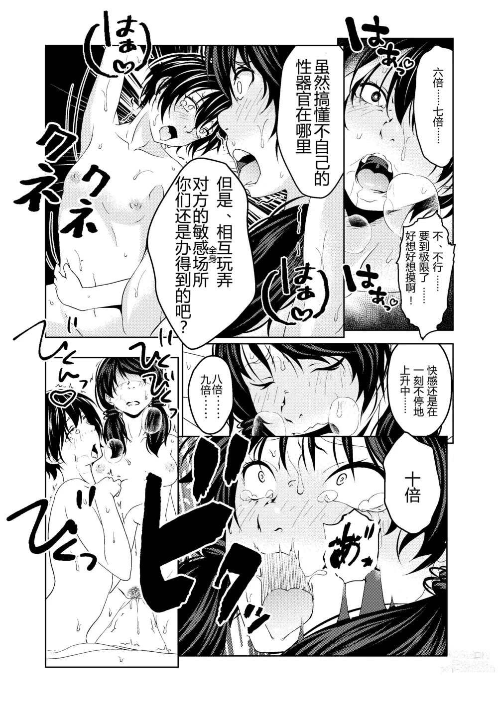 Page 32 of doujinshi Saimin Stream #1.4